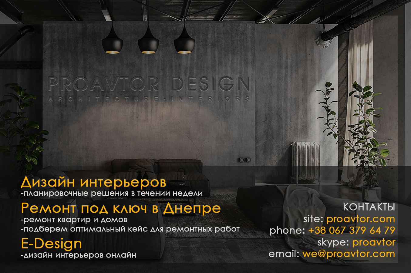 E-Design - Дизайн интерьера удаленно•Проектируем по всей Украине!